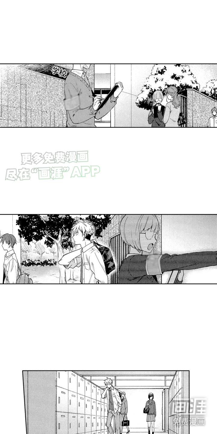 爱情督导 第7话 第0页