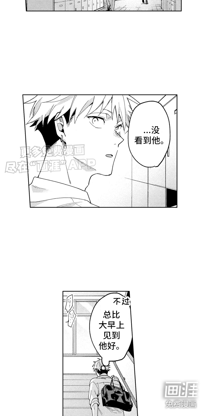 爱情督导 第7话 第1页