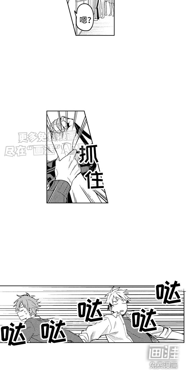 爱情督导 第7话 第3页