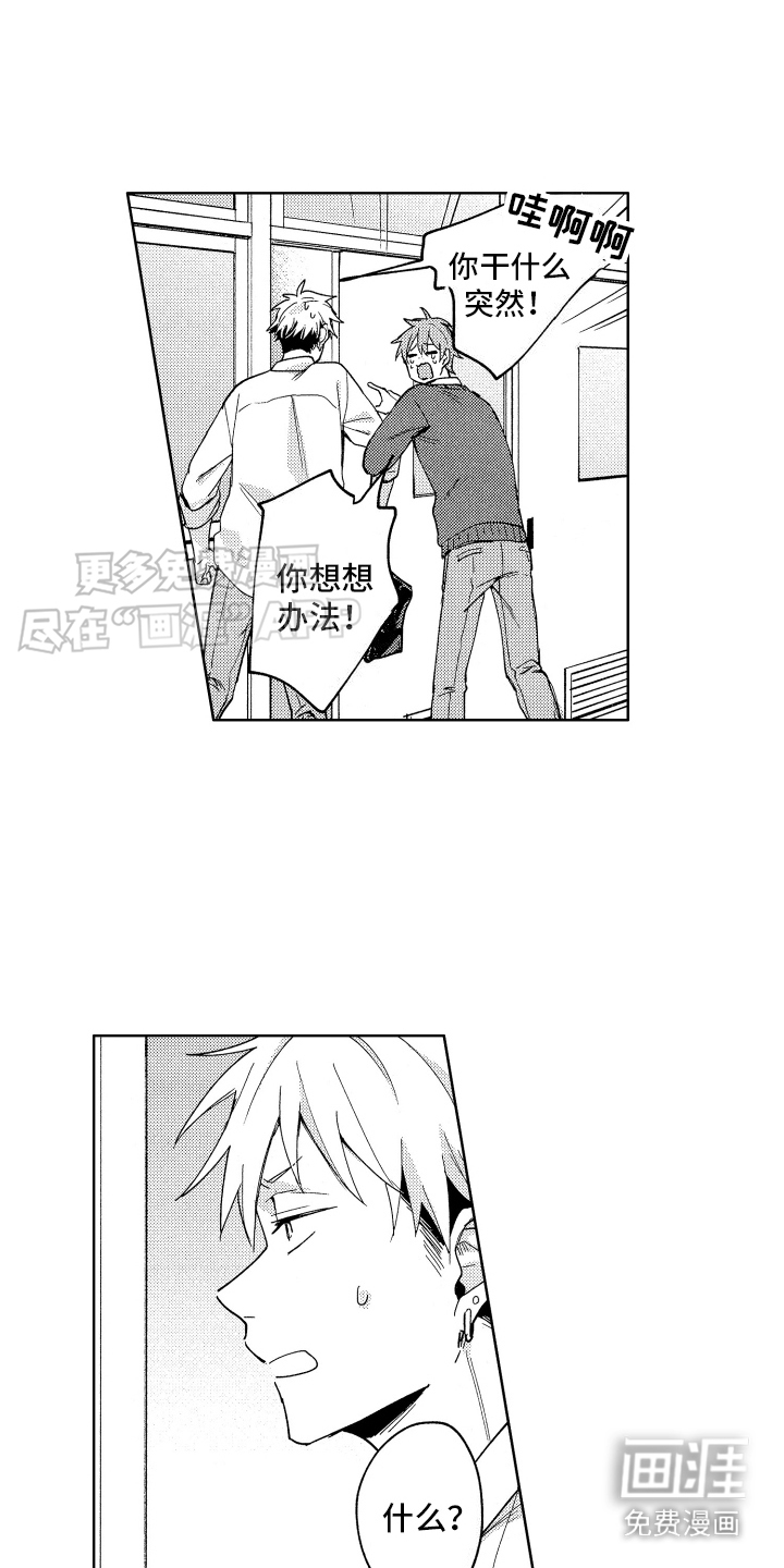 爱情督导 第7话 第4页