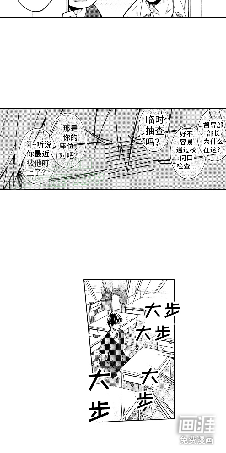 爱情督导 第7话 第6页