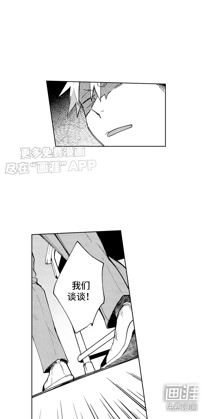 爱情督导 第7话 第8页