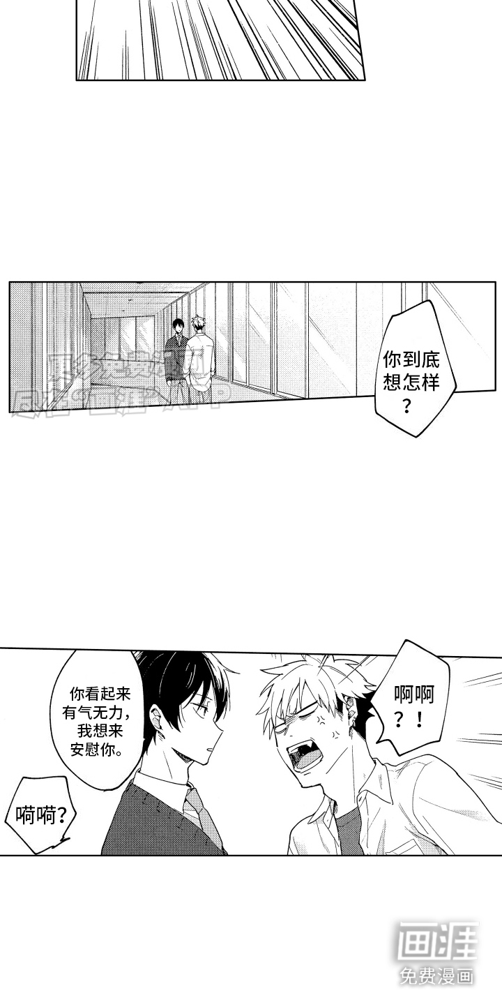 爱情督导 第7话 第9页