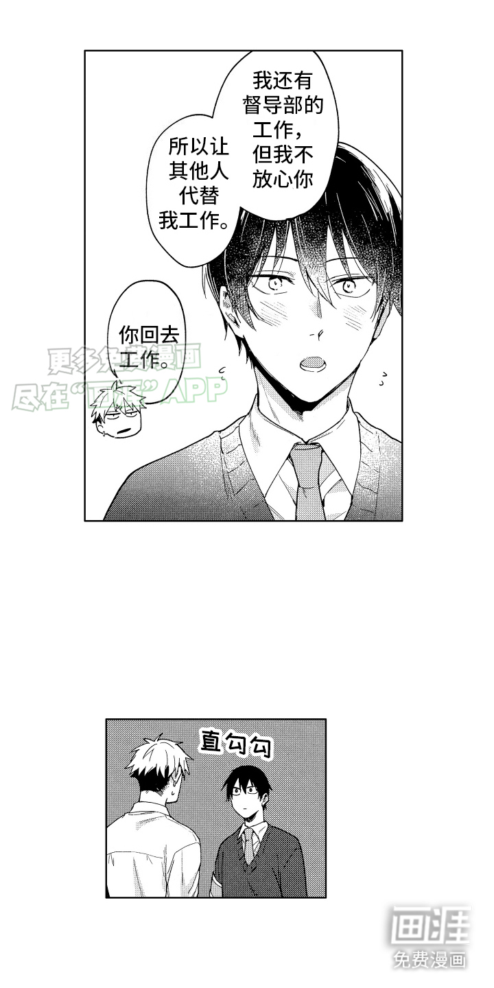 爱情督导 第7话 第10页