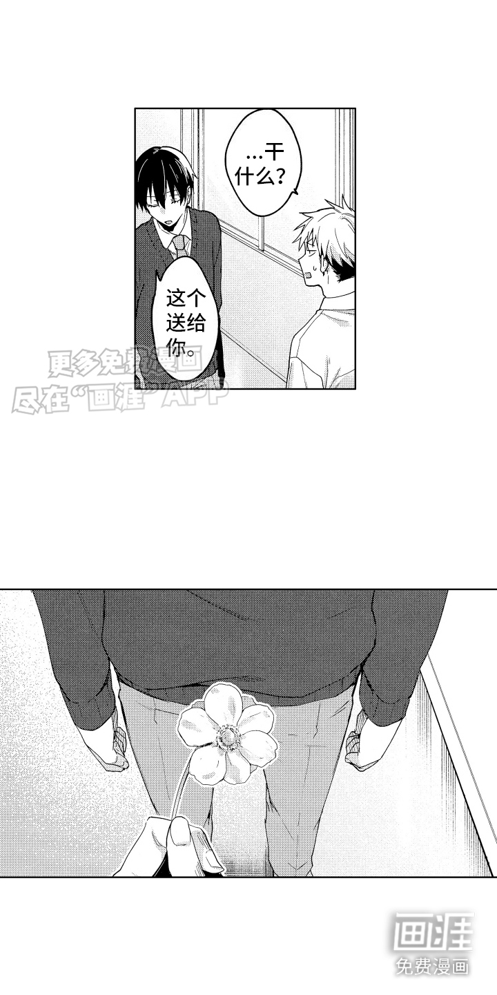 爱情督导 第7话 第11页