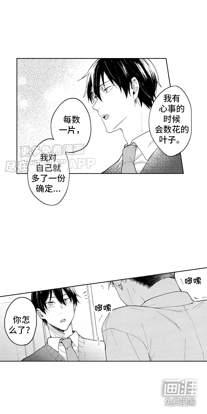 爱情督导 第8话 第0页