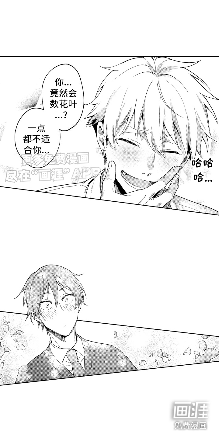 爱情督导 第8话 第1页