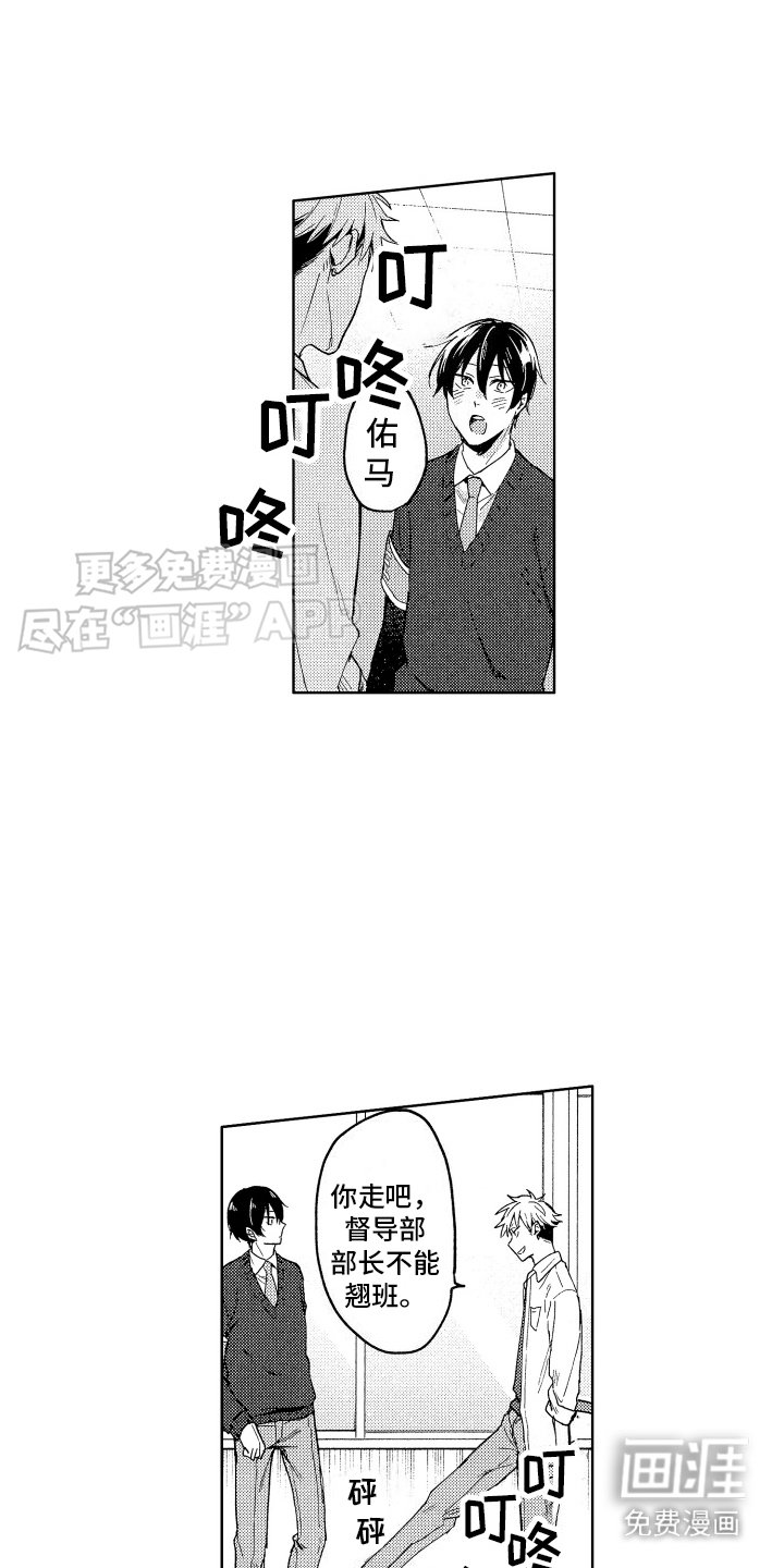 爱情督导 第8话 第2页