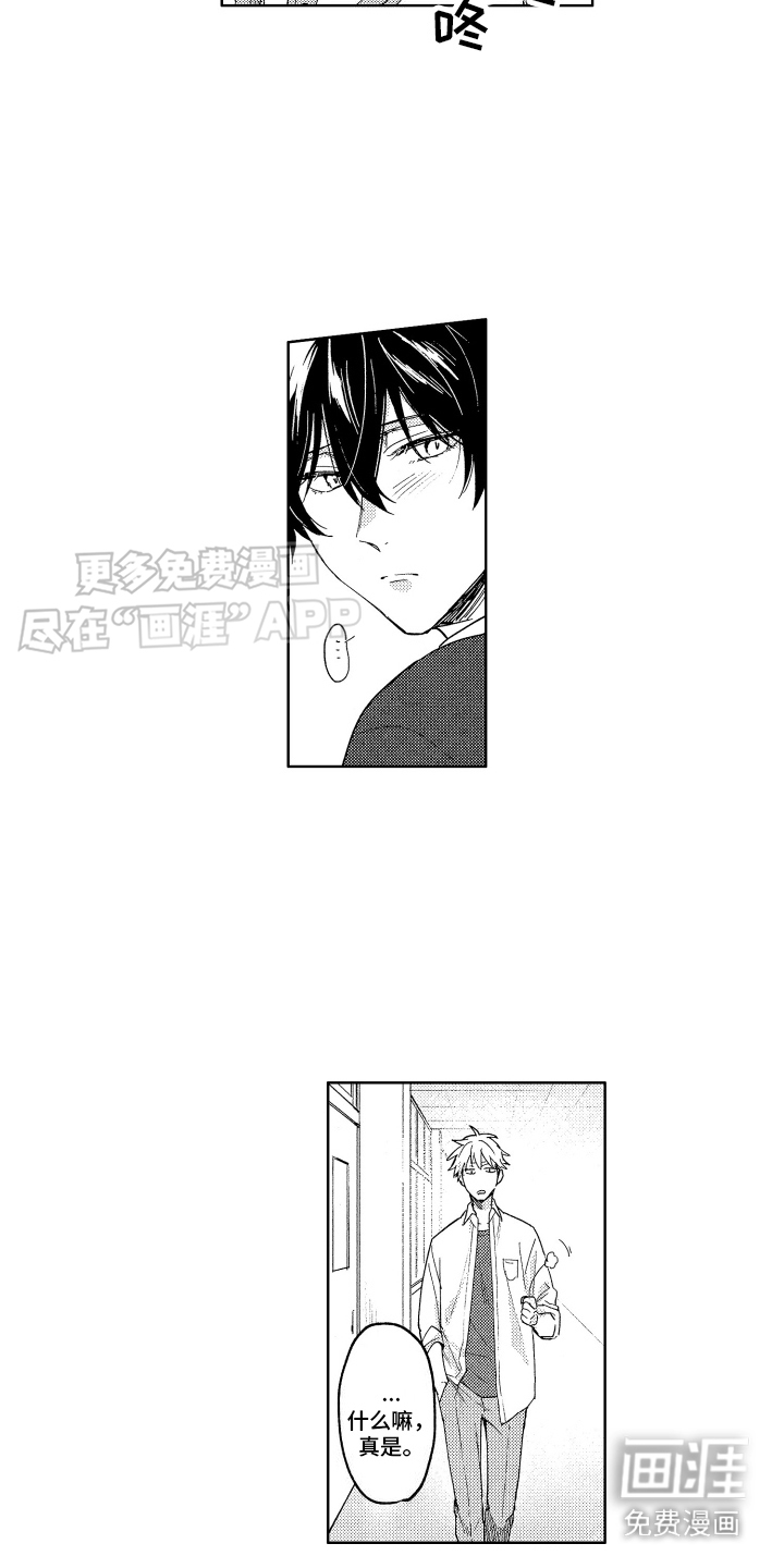 爱情督导 第8话 第3页