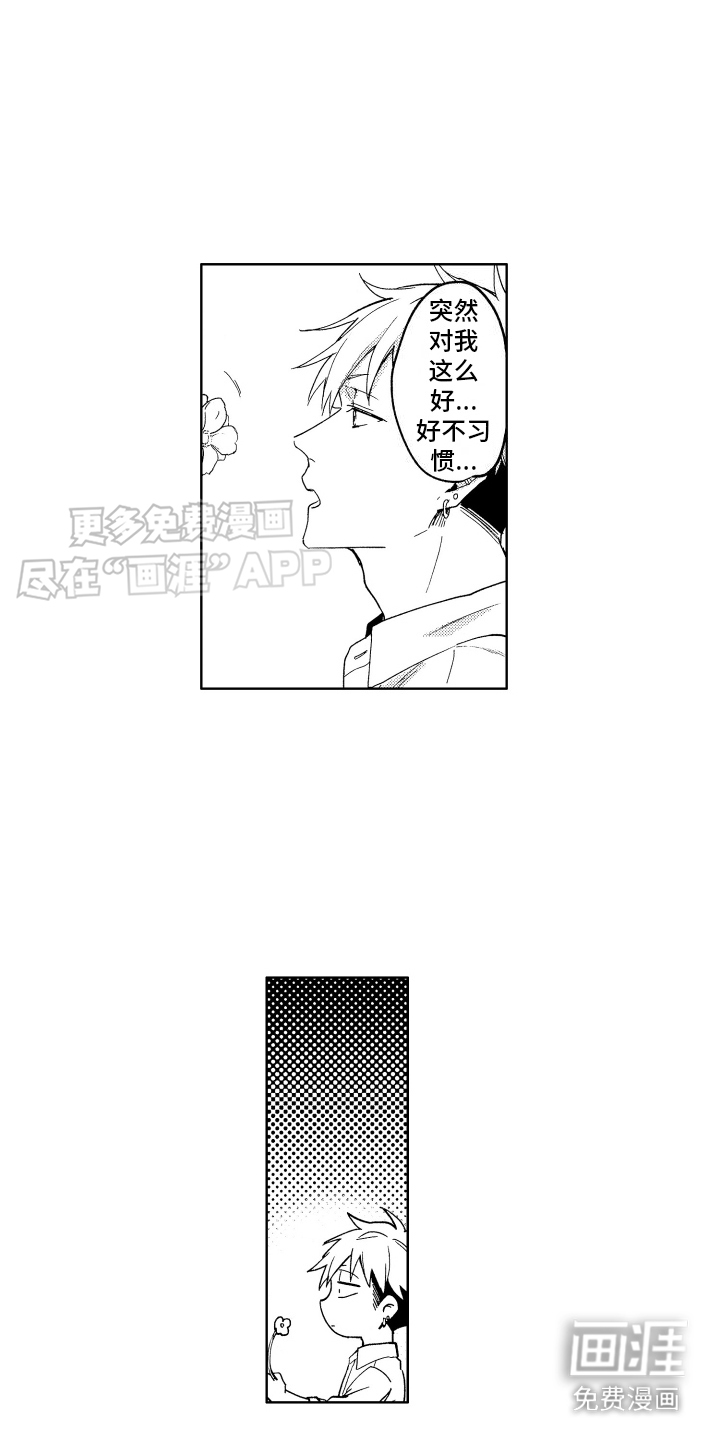 爱情督导 第8话 第4页