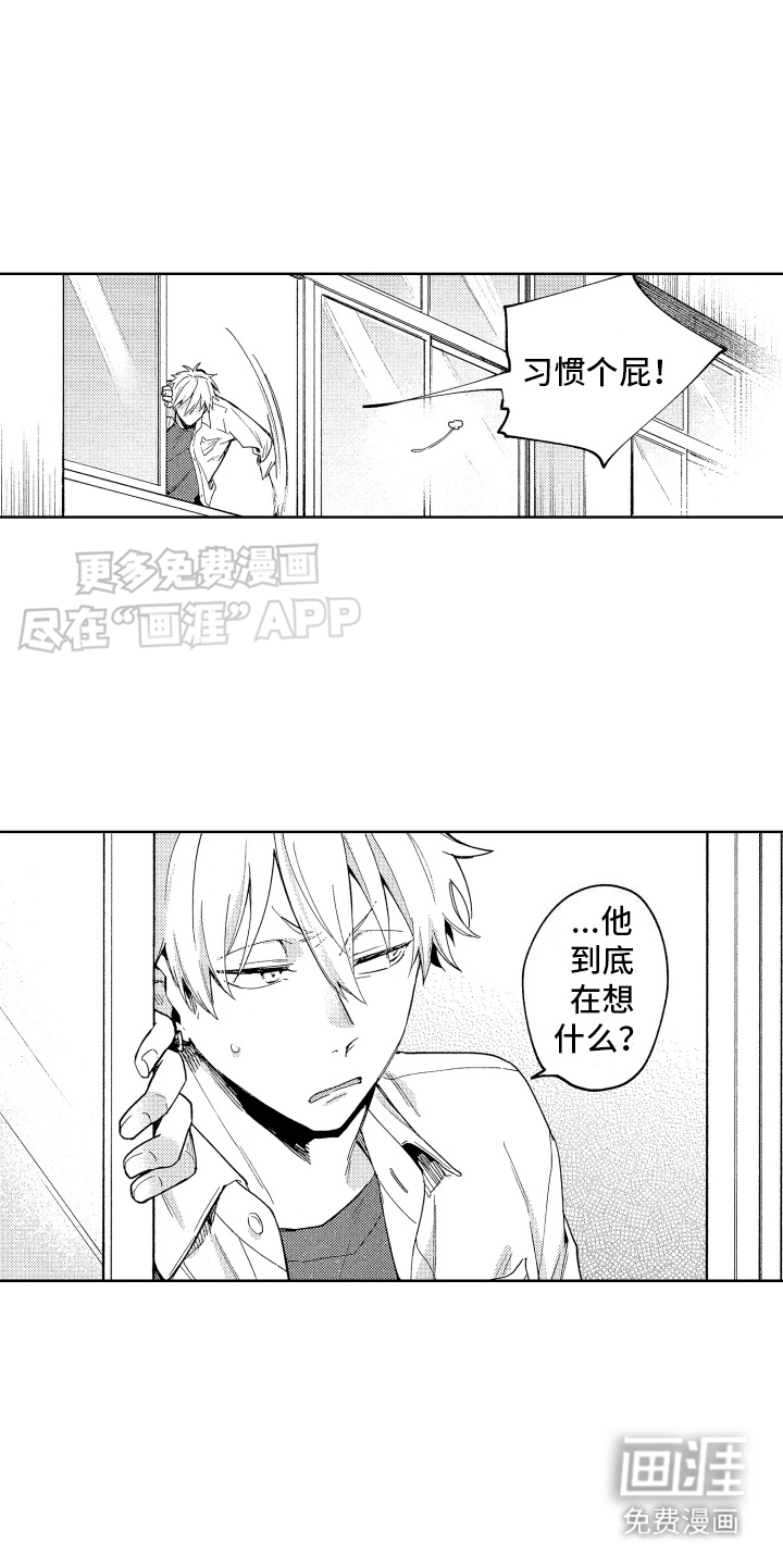 爱情督导 第8话 第5页