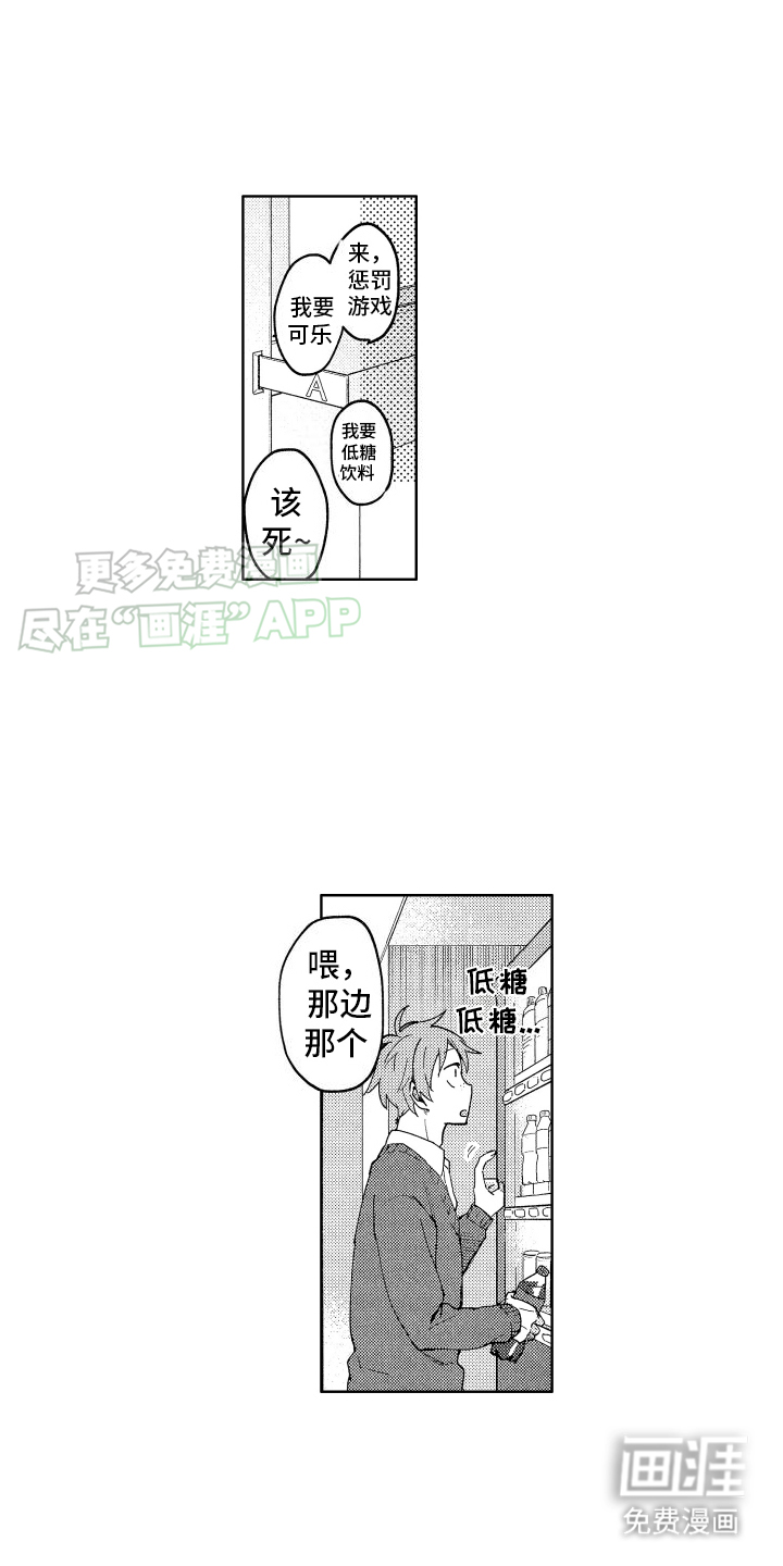 爱情督导 第8话 第6页