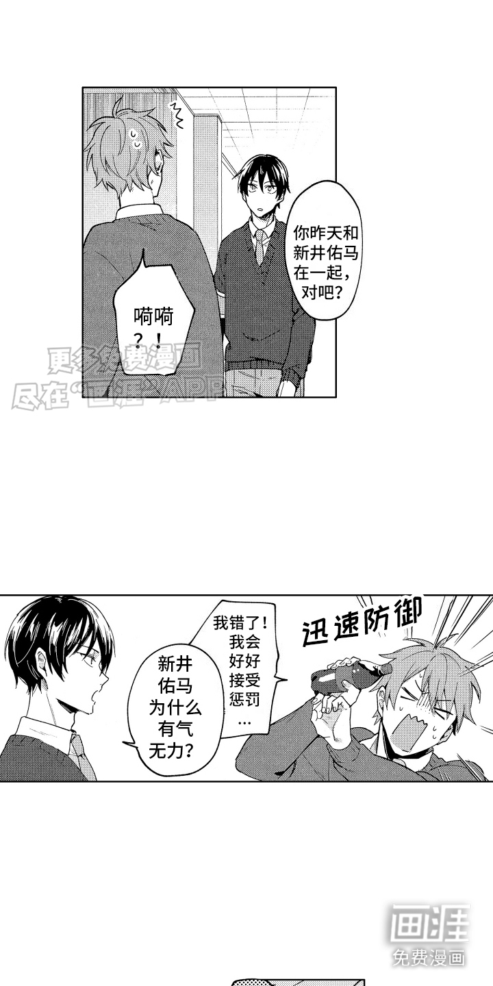 爱情督导 第8话 第7页