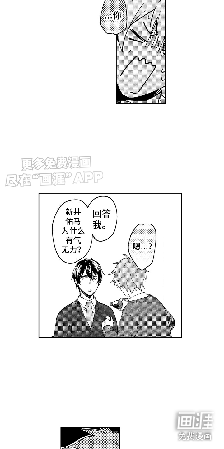 爱情督导 第8话 第8页