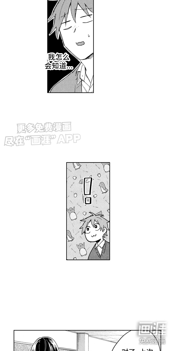 爱情督导 第8话 第9页