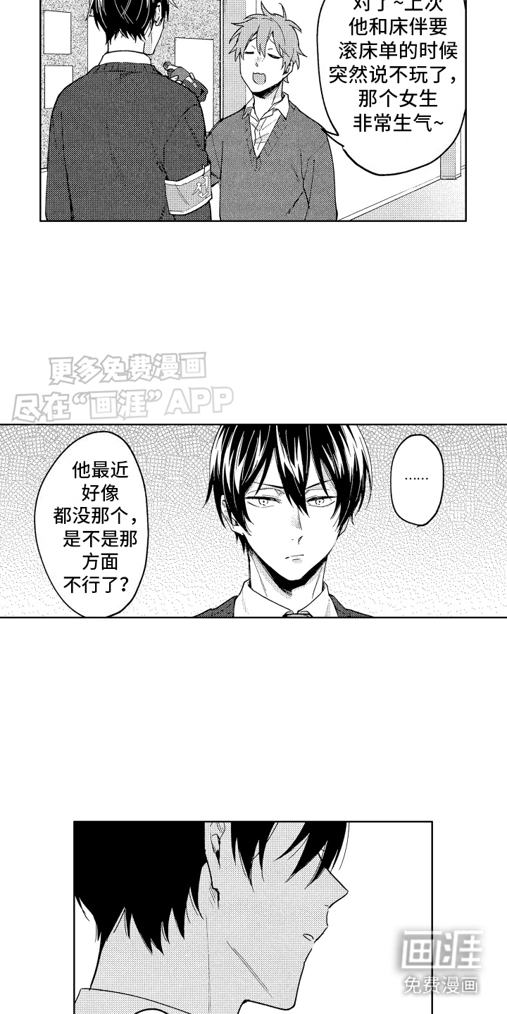 爱情督导 第8话 第10页