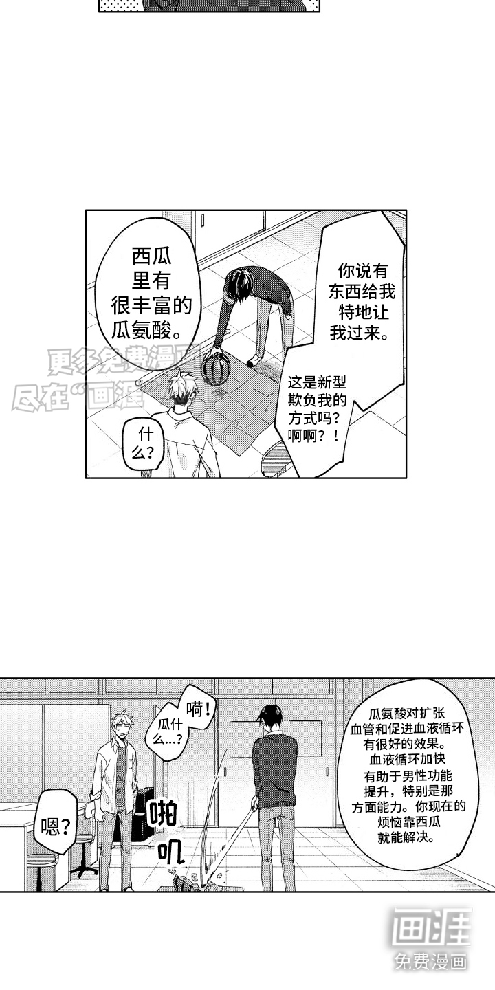 爱情督导 第9话 第1页