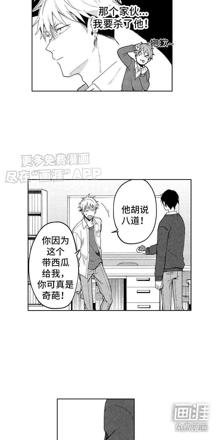 爱情督导 第9话 第3页