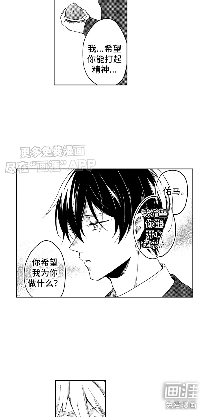 爱情督导 第9话 第4页