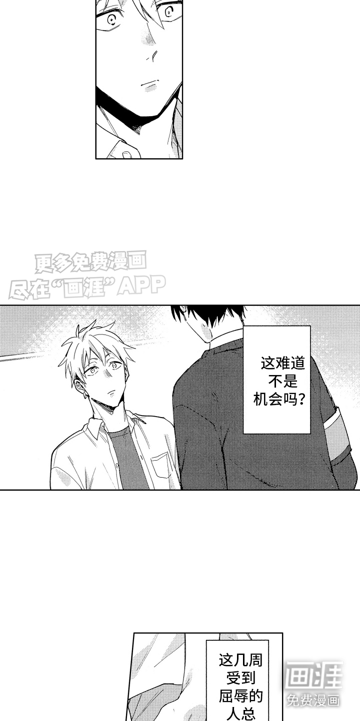 爱情督导 第9话 第5页