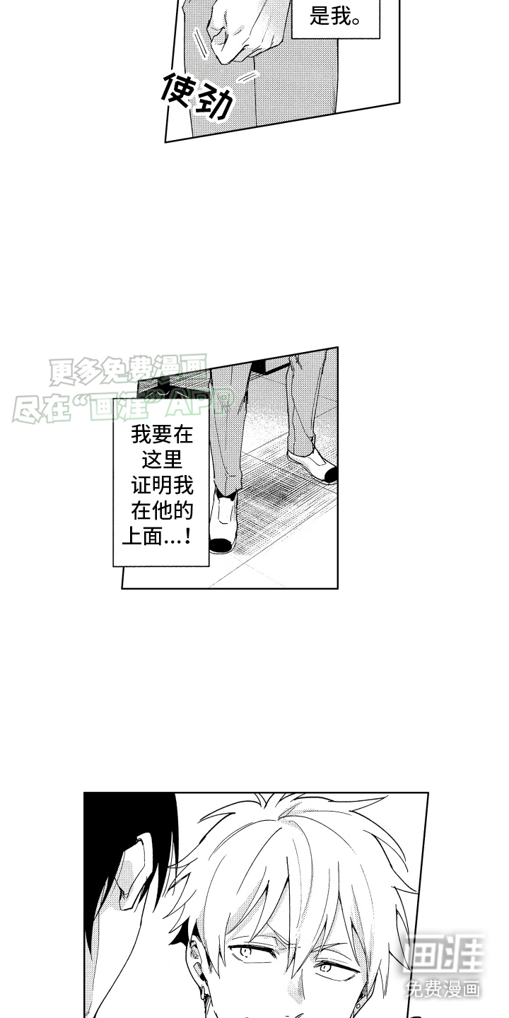 爱情督导 第9话 第6页