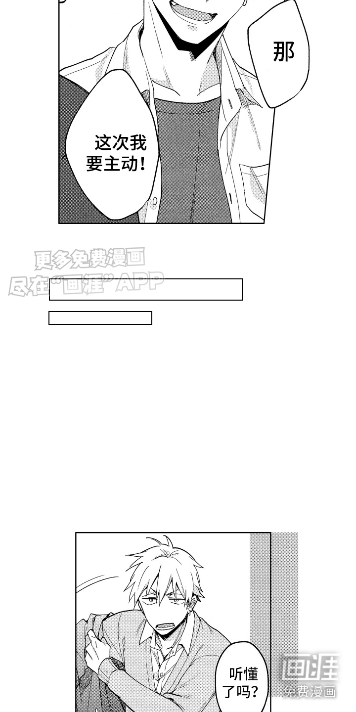 爱情督导 第9话 第7页