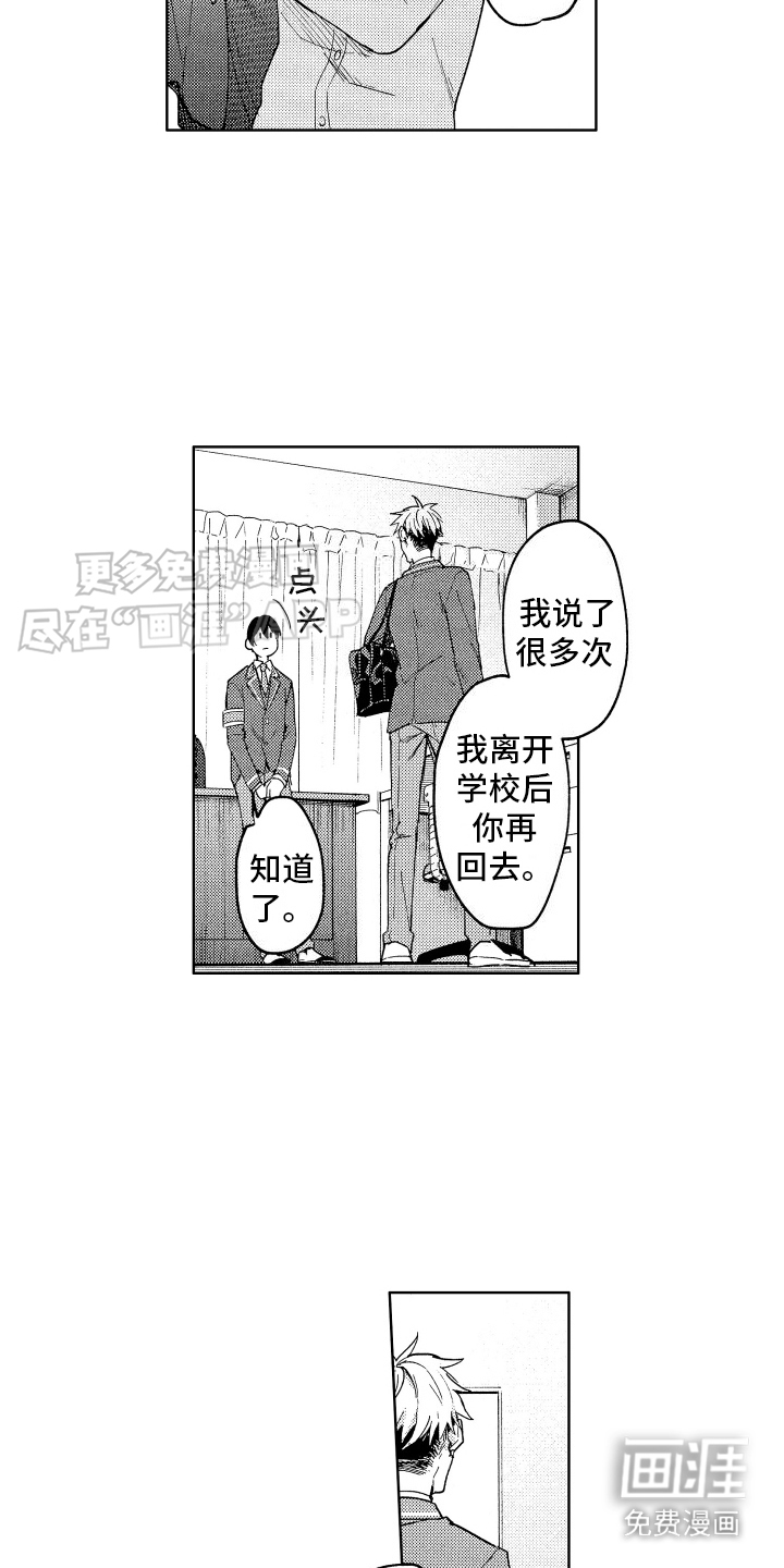 爱情督导 第9话 第8页