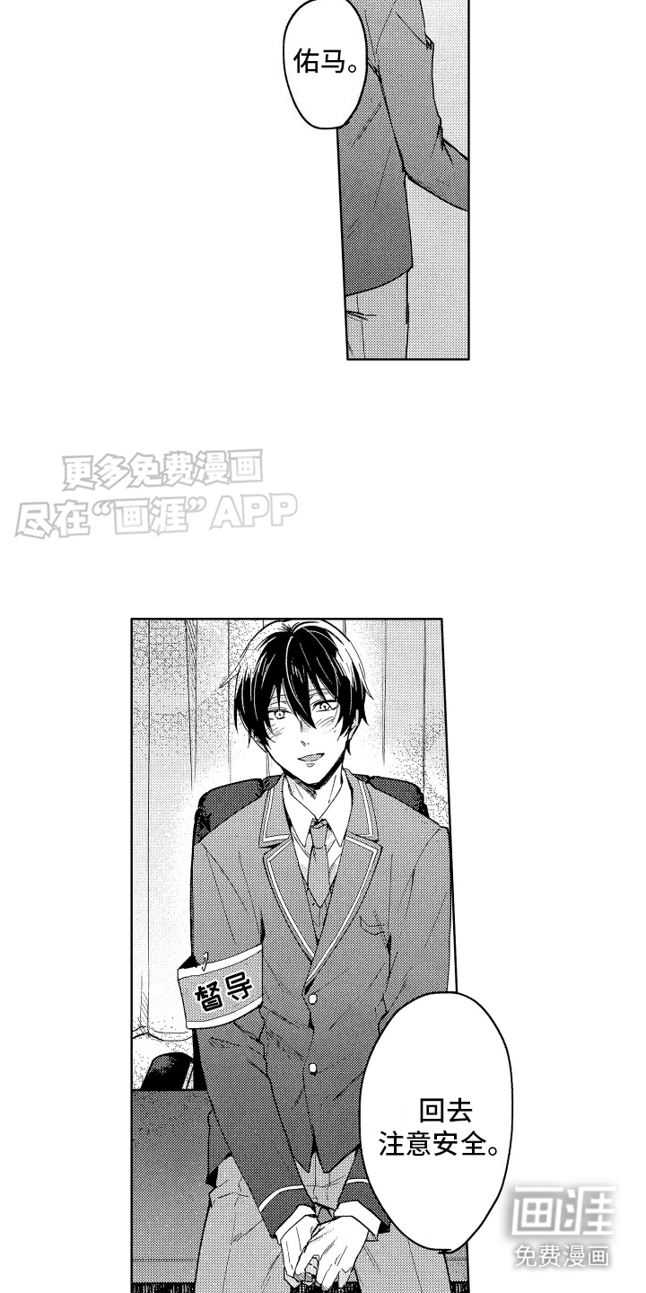 爱情督导 第9话 第9页