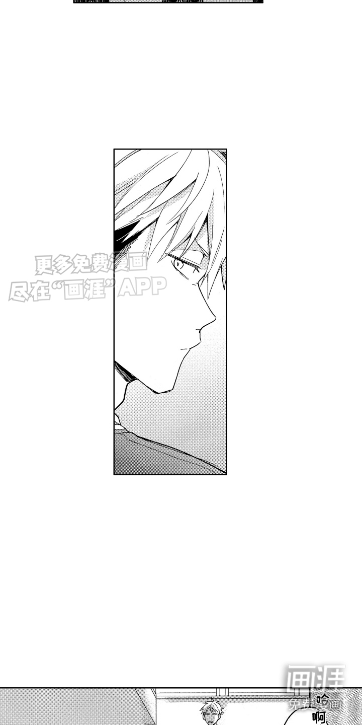 爱情督导 第9话 第10页