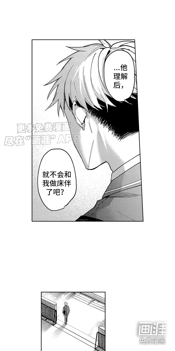 爱情督导 第9话 第12页