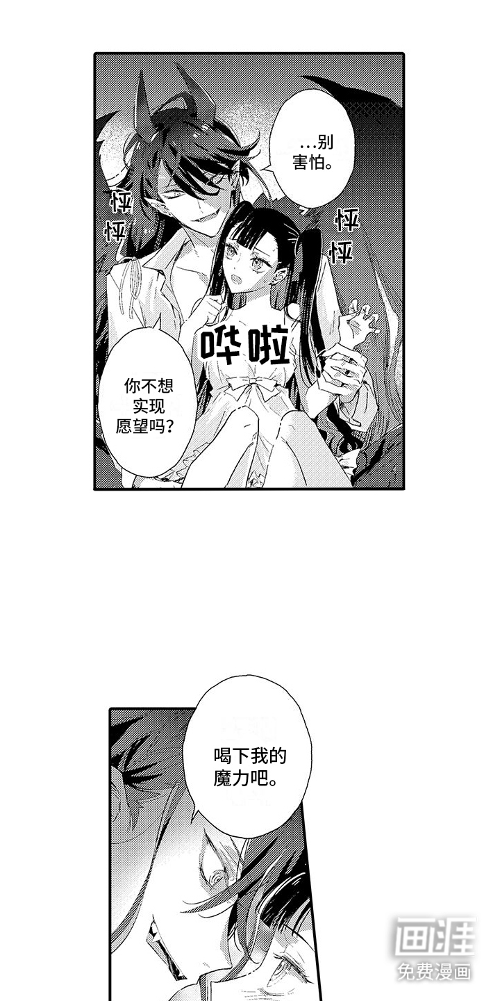 爱上魔王的路线 第1话 第0页