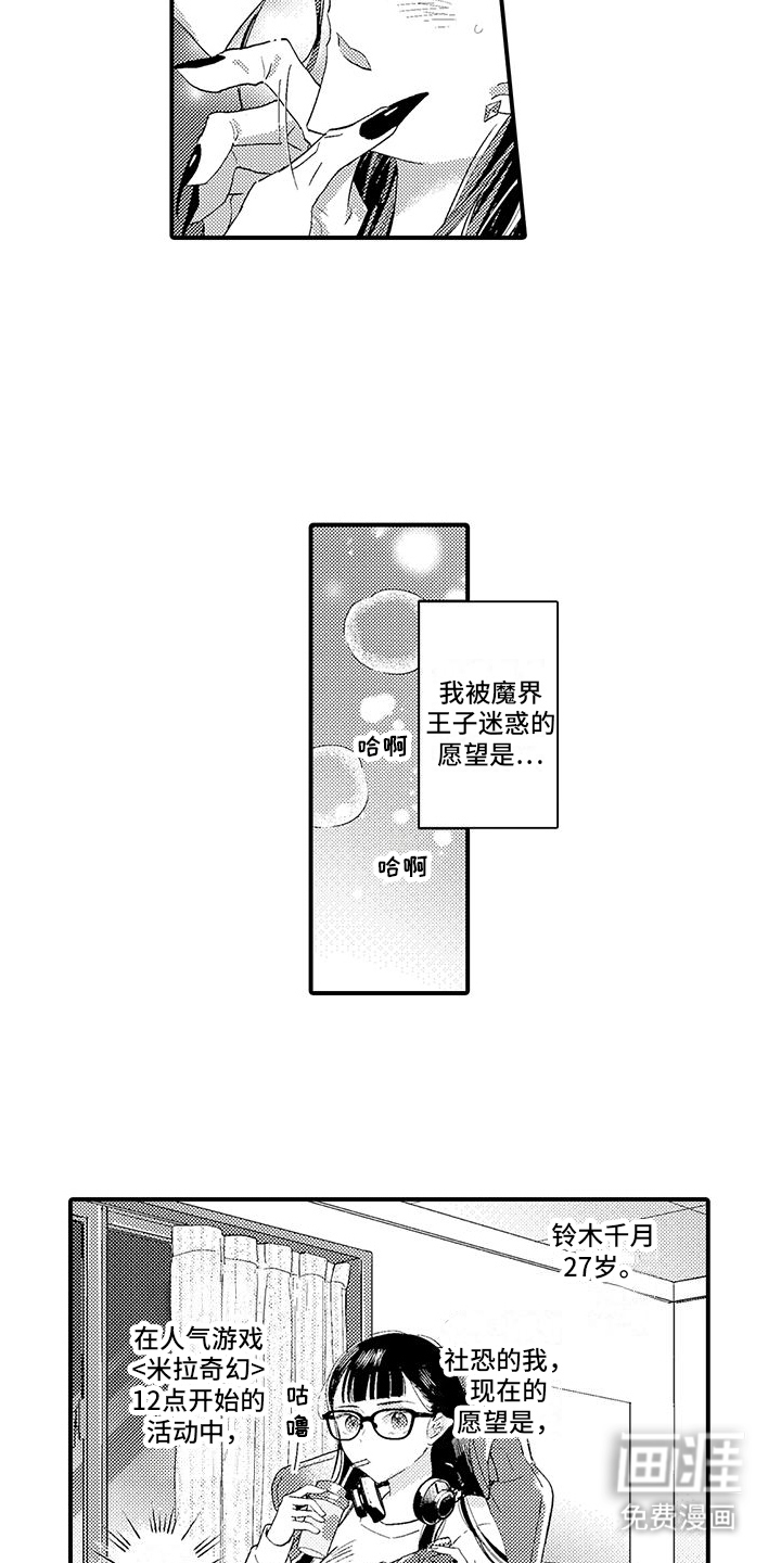 爱上魔王的路线 第1话 第1页