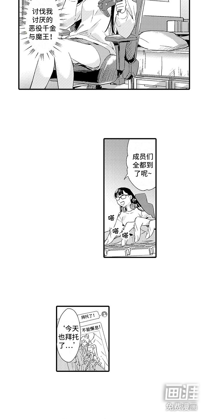 爱上魔王的路线 第1话 第2页