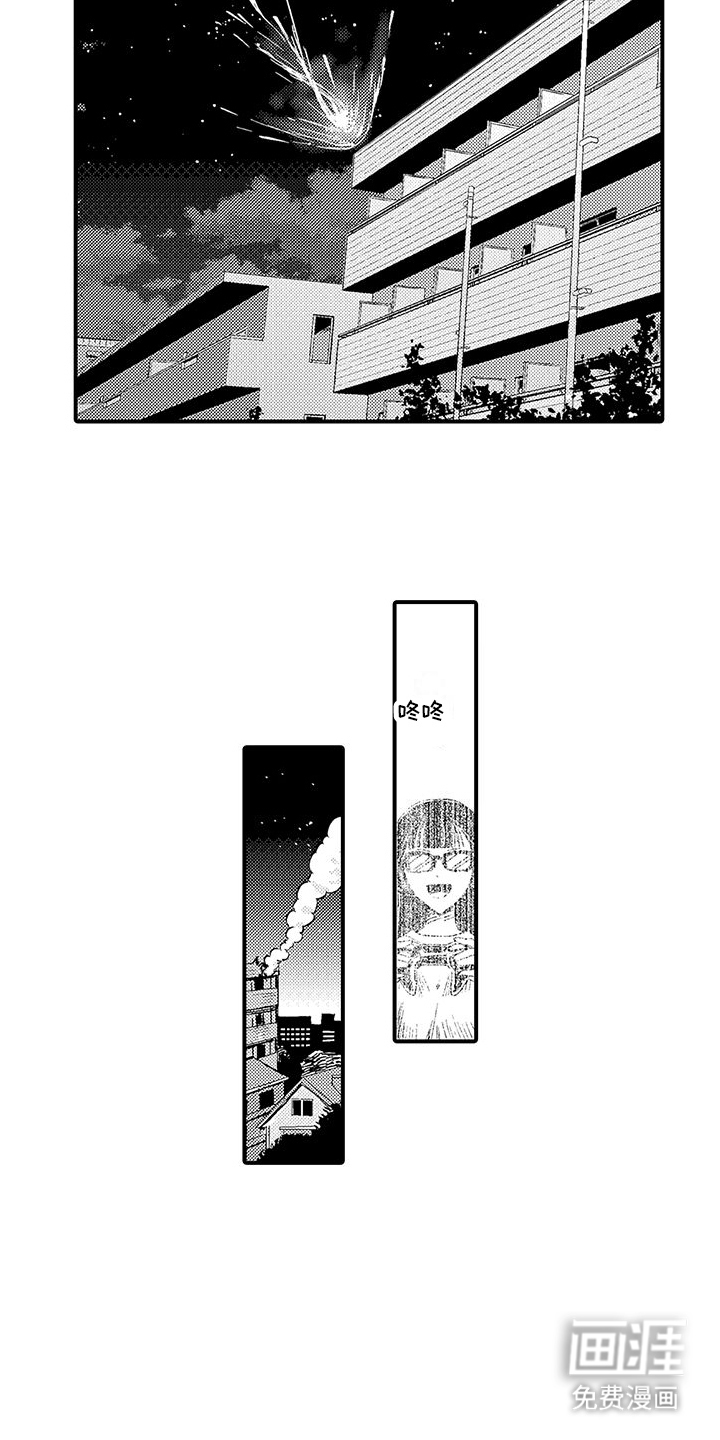 爱上魔王的路线 第1话 第4页