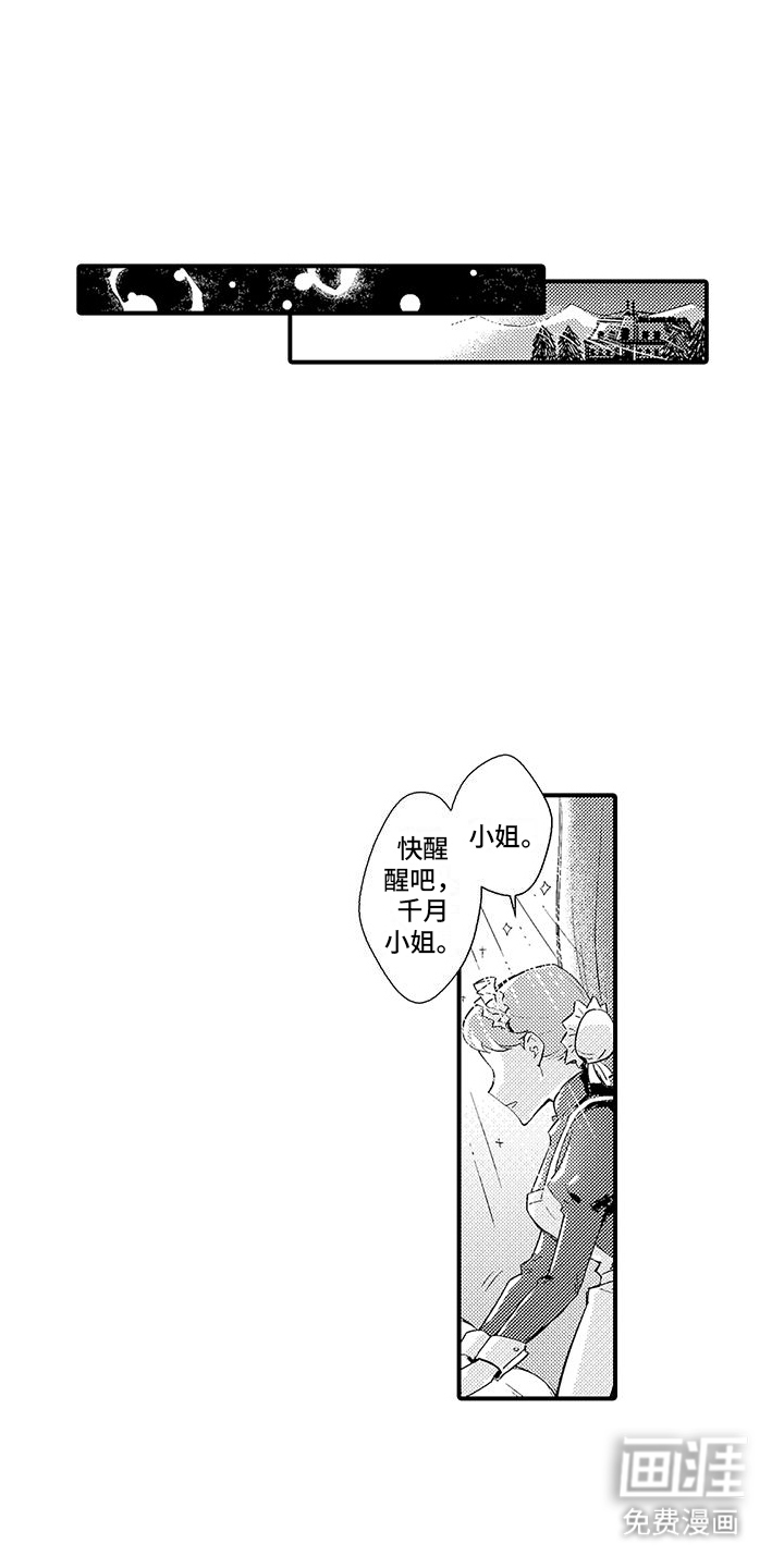 爱上魔王的路线 第1话 第5页