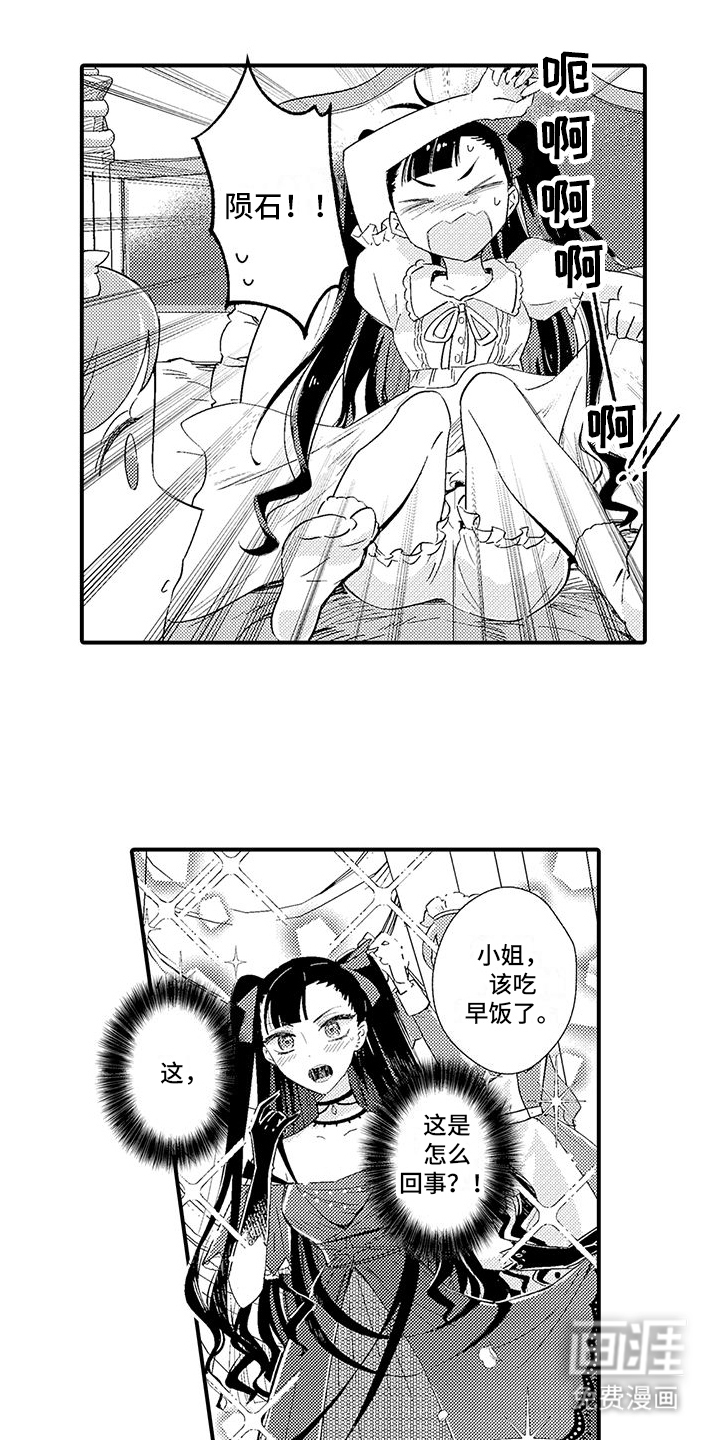 爱上魔王的路线 第1话 第6页