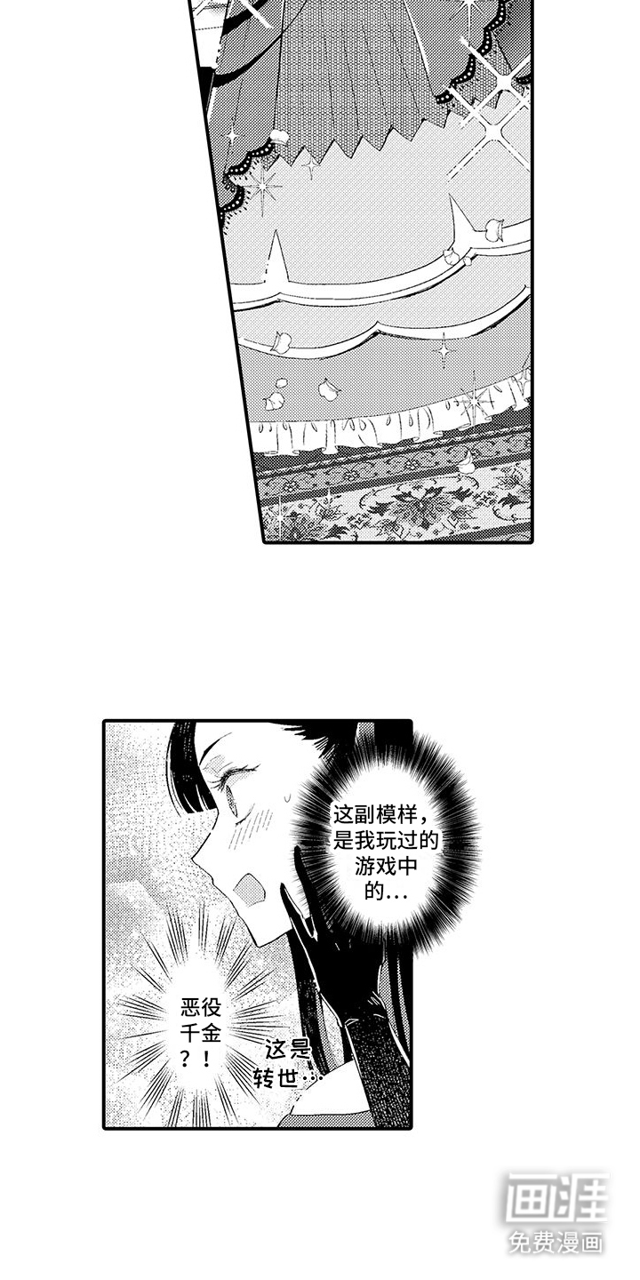 爱上魔王的路线 第1话 第7页