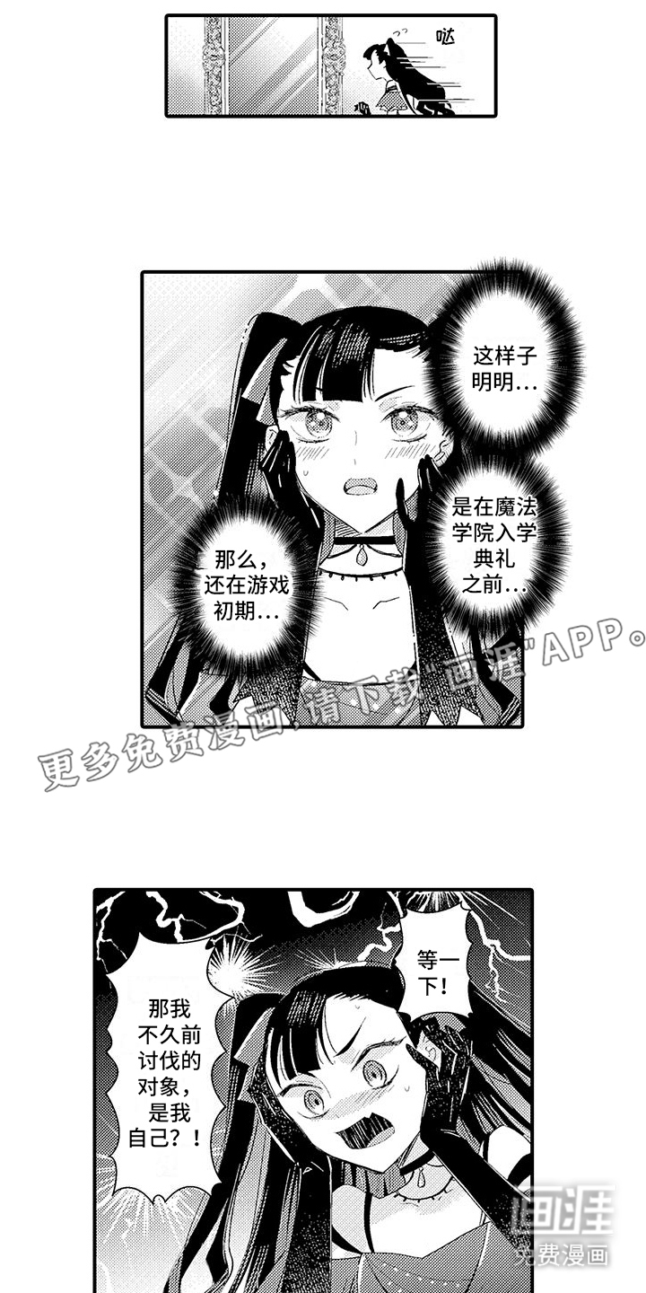 爱上魔王的路线 第1话 第8页