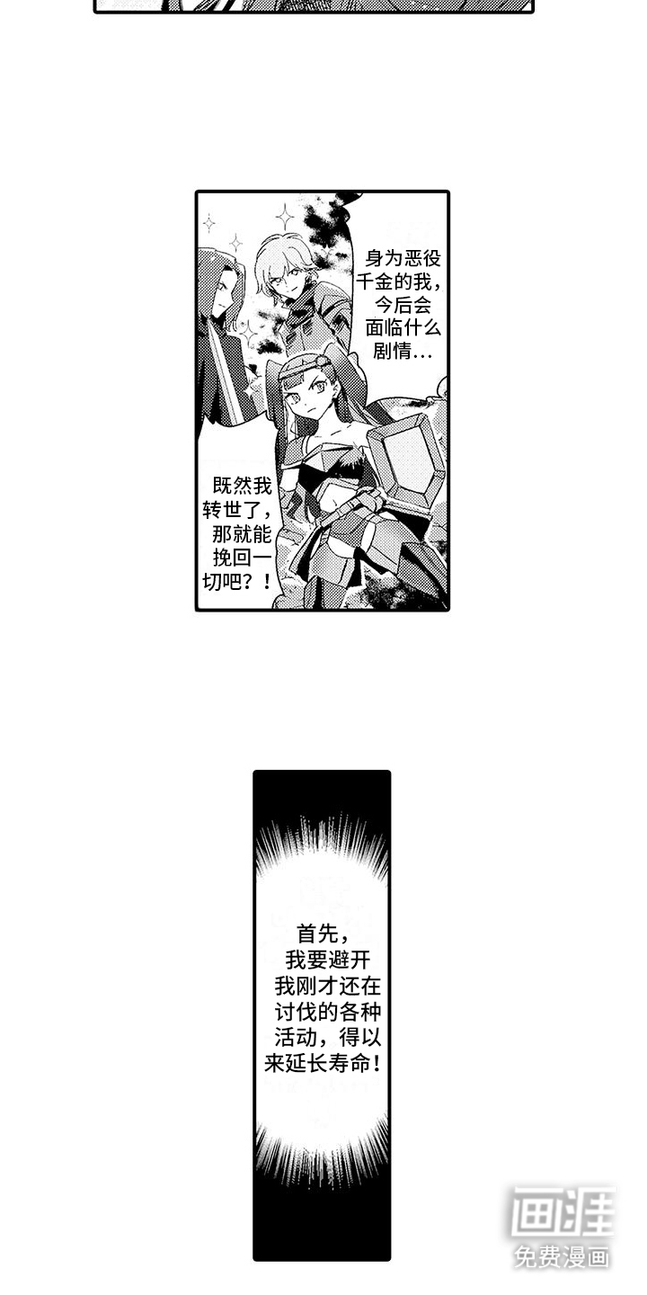 爱上魔王的路线 第1话 第9页