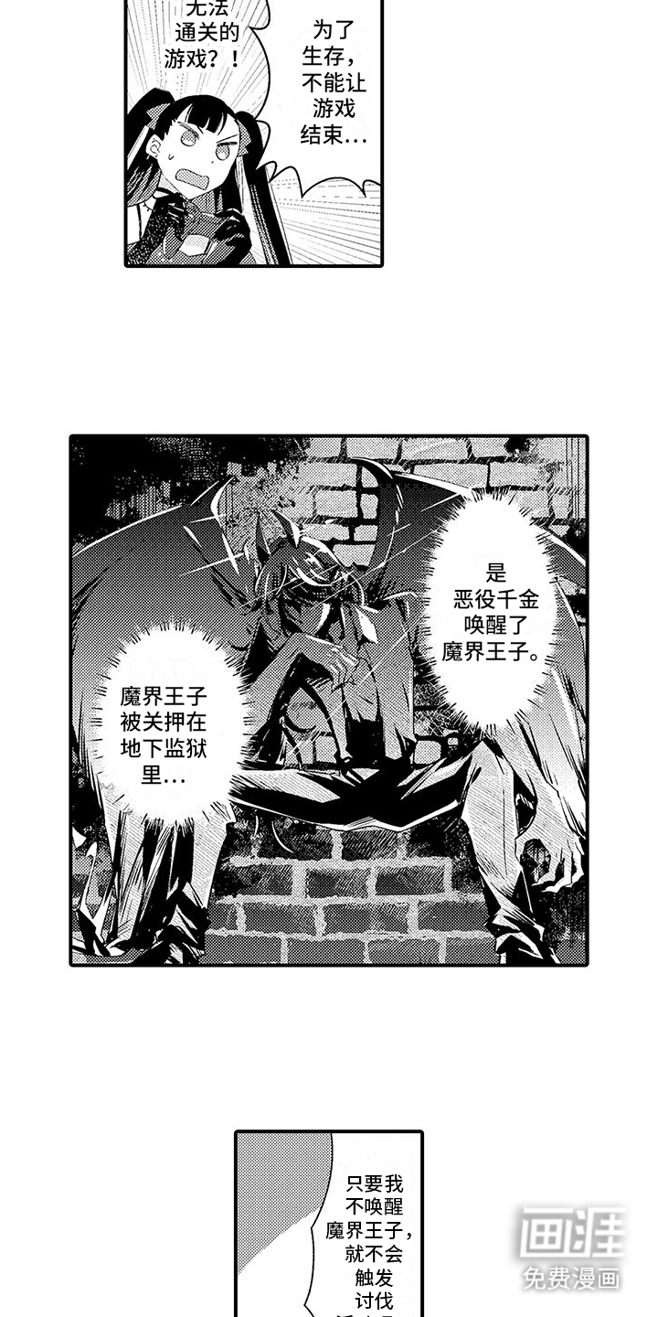 爱上魔王的路线 第1话 第11页