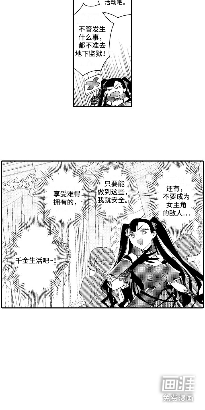 爱上魔王的路线 第1话 第12页