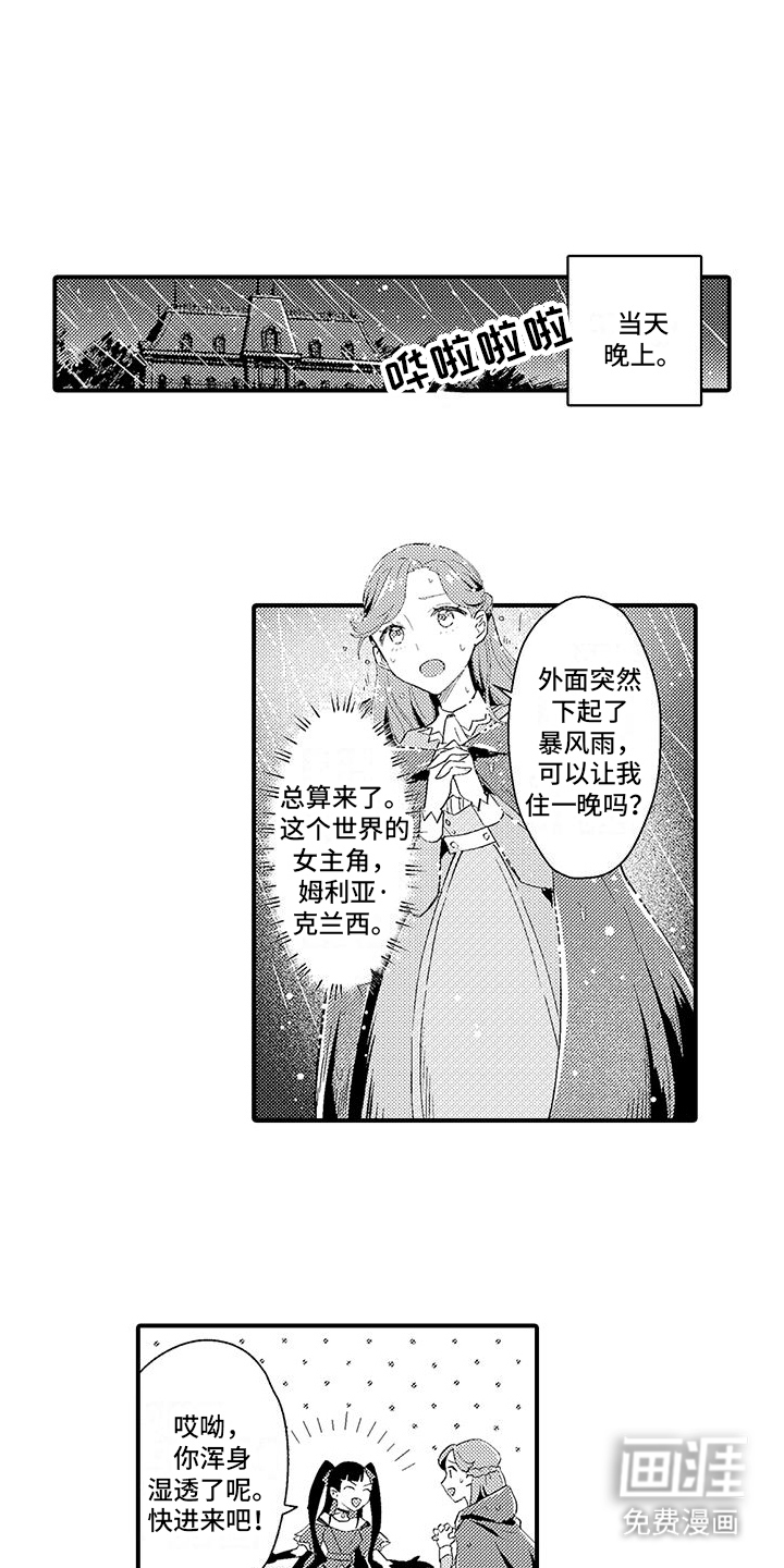 爱上魔王的路线 第1话 第13页