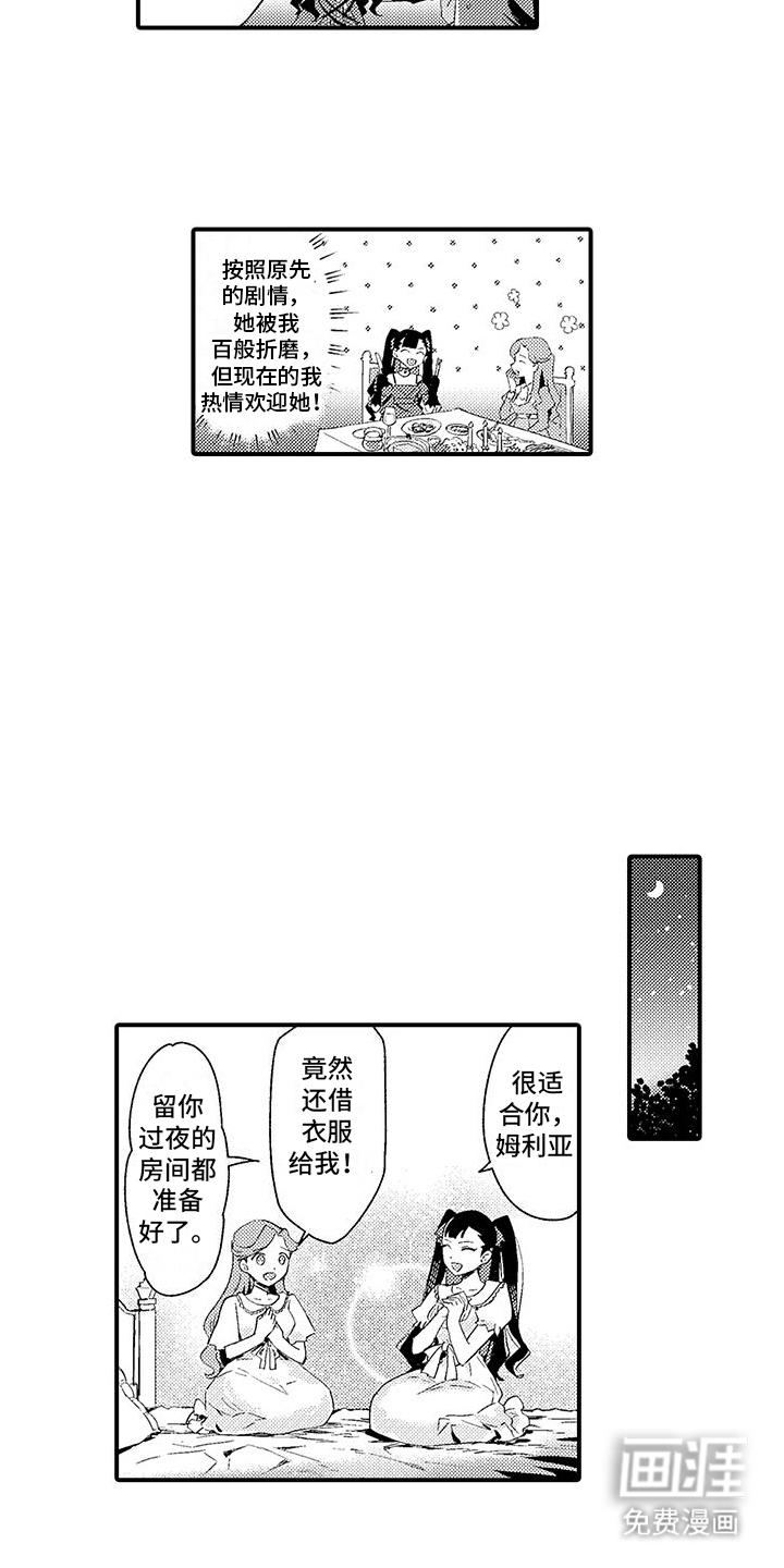 爱上魔王的路线 第1话 第14页