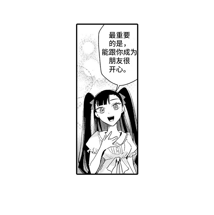 爱上魔王的路线第1话图