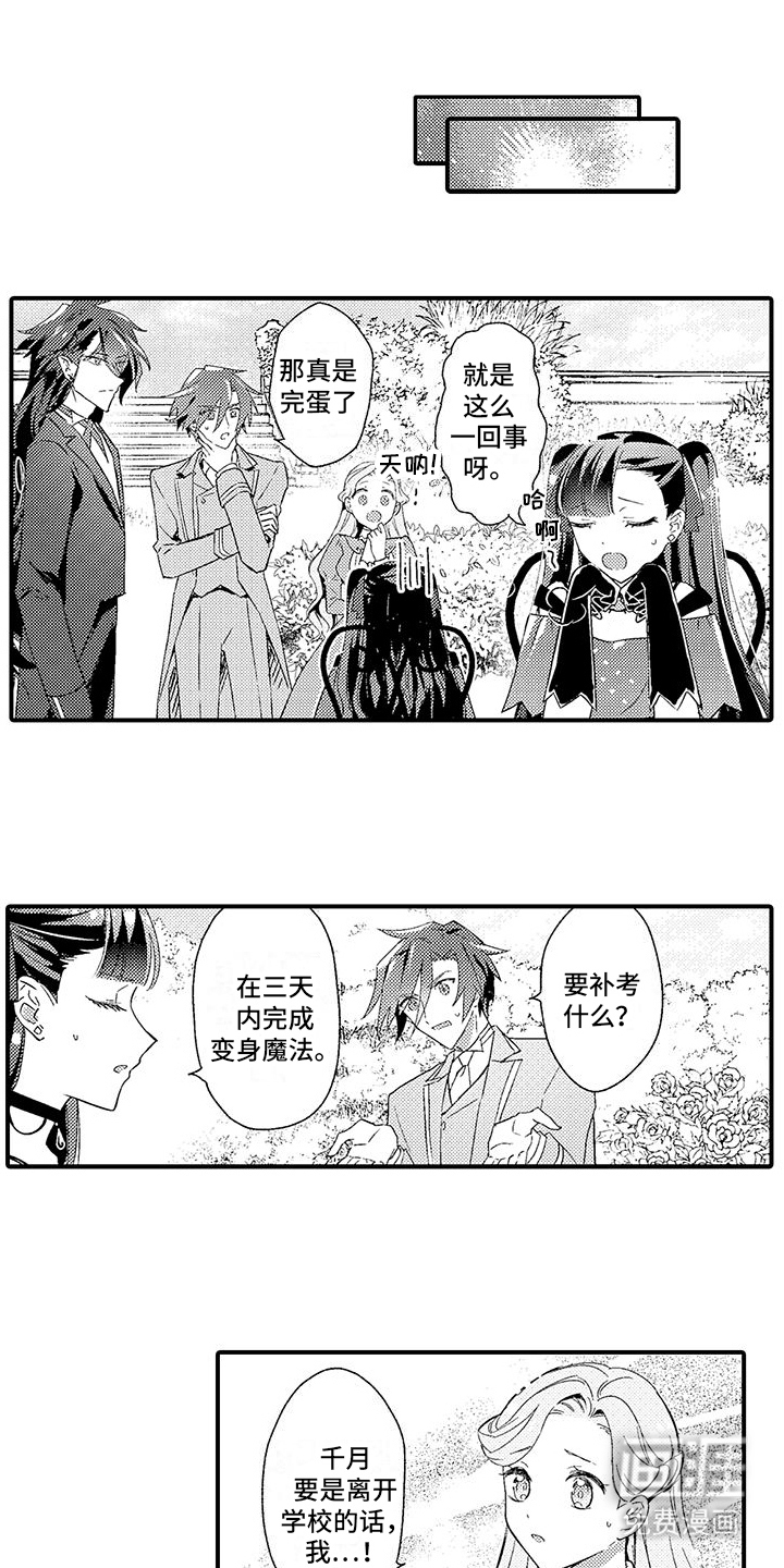 爱上魔王的路线 第10话 第0页