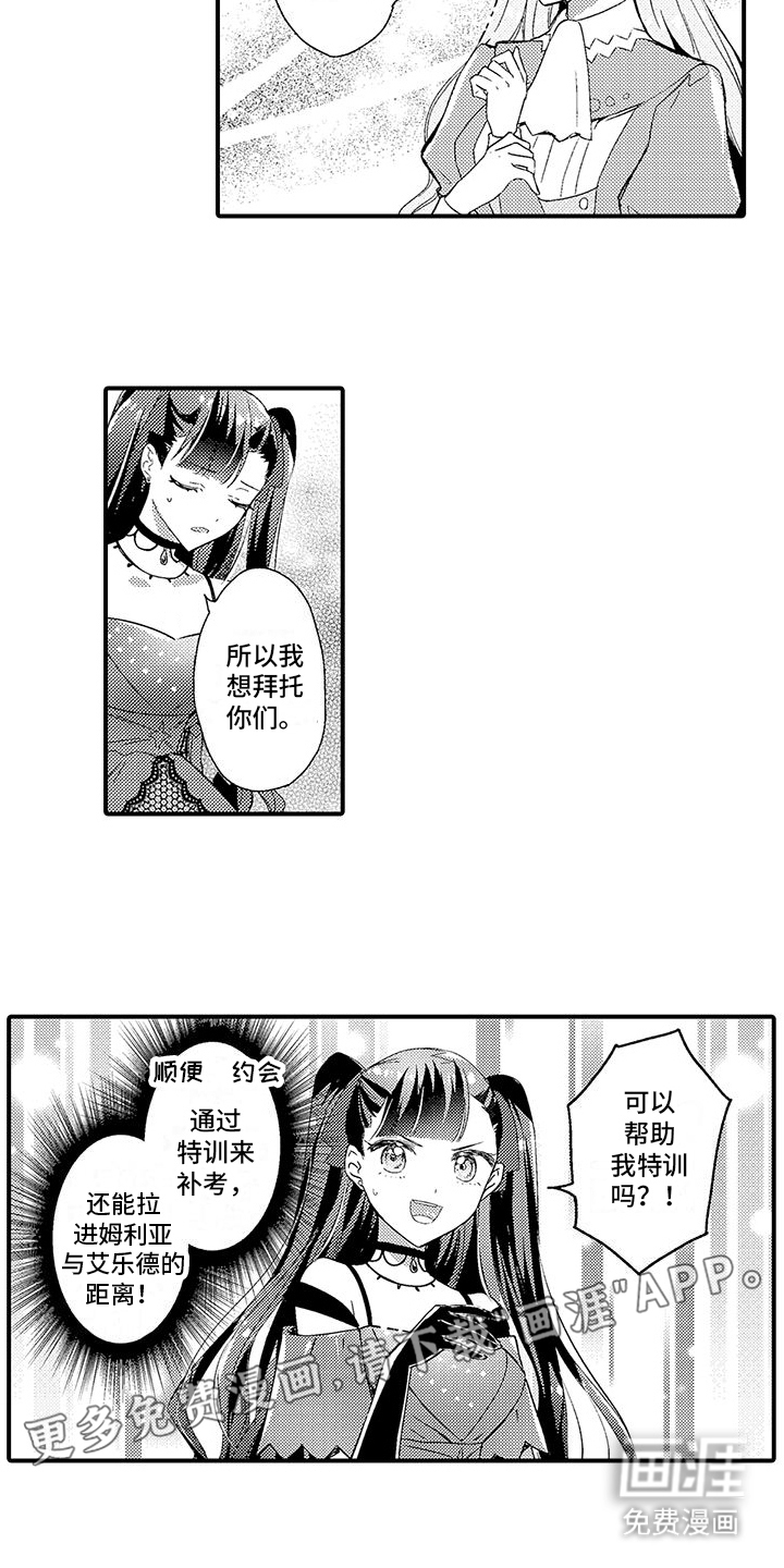 爱上魔王的路线 第10话 第1页