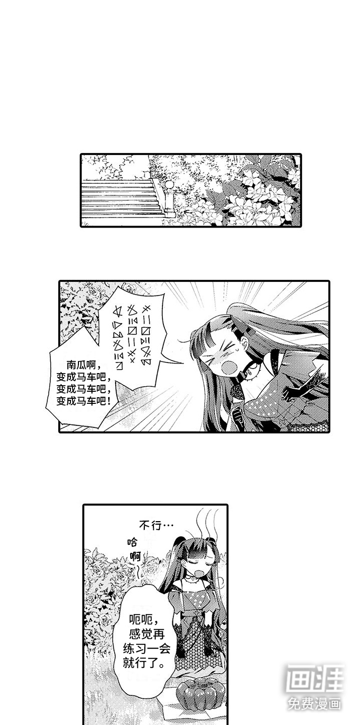 爱上魔王的路线 第10话 第2页