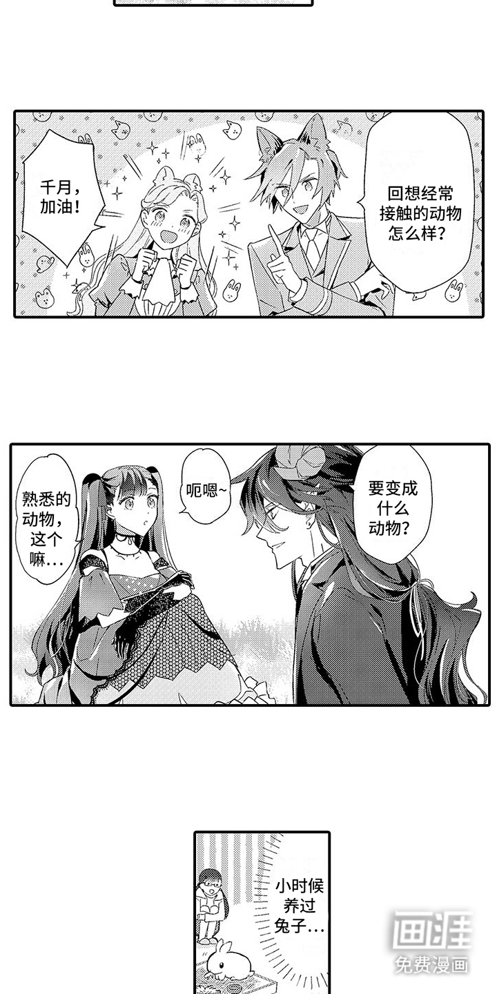 爱上魔王的路线 第10话 第3页