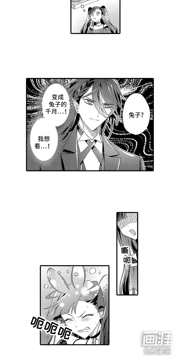 爱上魔王的路线 第10话 第4页