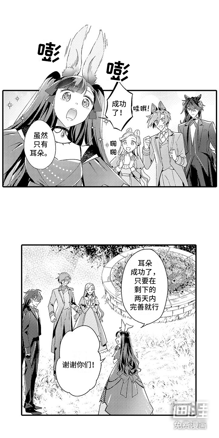 爱上魔王的路线 第10话 第5页